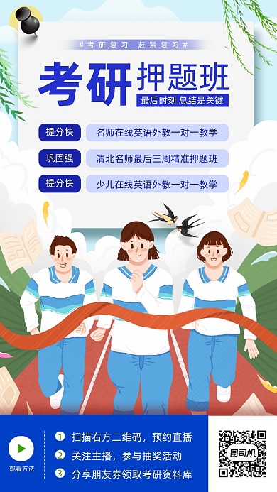 考研培训手绘卡通手机海报