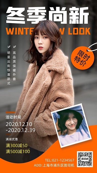 冬季新品促销时尚简约手机海报