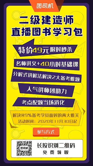技能培训营销二级建造师学习简约手机海报