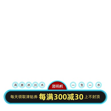 霓虹灯效果冰川水饮品活动图标