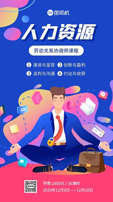 人力资源培训手机海报