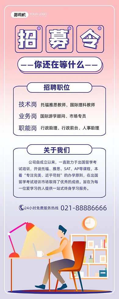 招募令企业诚聘卡通浅蓝易拉宝