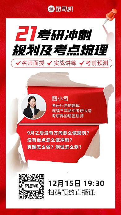 考点梳理创意考研直播课手机海报