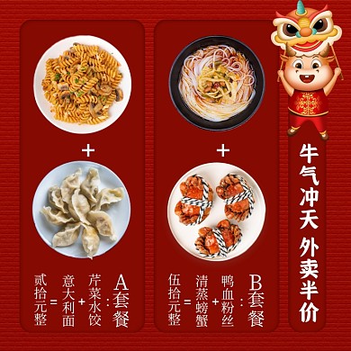 饿了么新年牛气冲天套餐组合主图