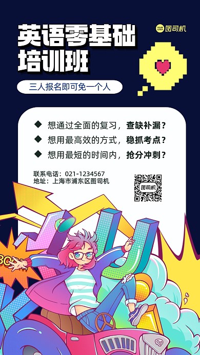 英语培训班插画手机海报