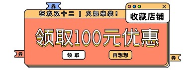 狂欢双十二优惠券海报