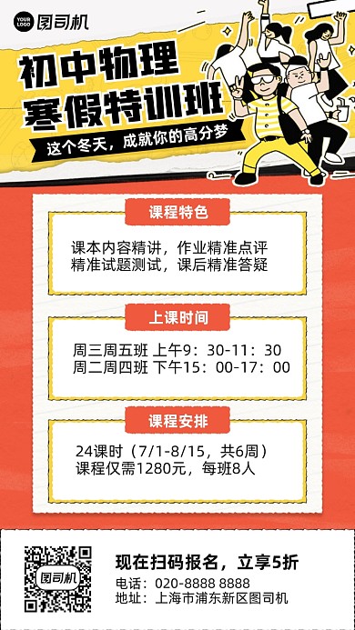 寒假班招生创意手绘手机海报