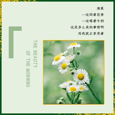 清晨美好花香方形配图