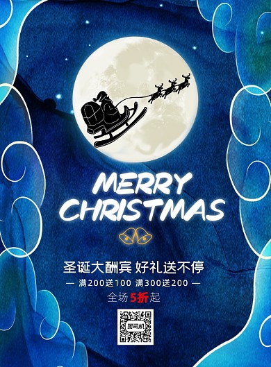 圣诞节蓝色简约中国风节日促销海报