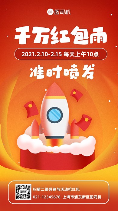 红包雨新年营销宣传手机海报