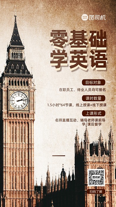 英语培训班插画手机海报