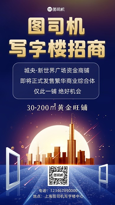 写字楼招商简约宣传手机海报