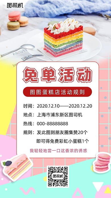 免单活动文艺清新风手机海报