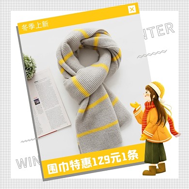 冬季上新围巾特惠手绘促销主图