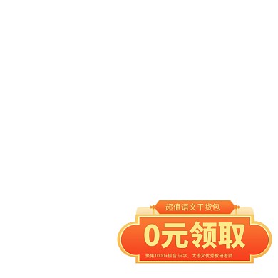 语文教材学习资料包主图图标