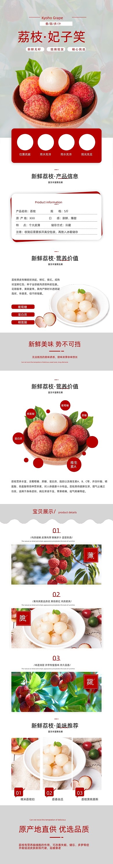 荔枝冰冻荔枝食品茶饮详情页