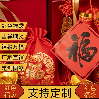 红包钱袋福袋春节淘宝主图直通车模板
