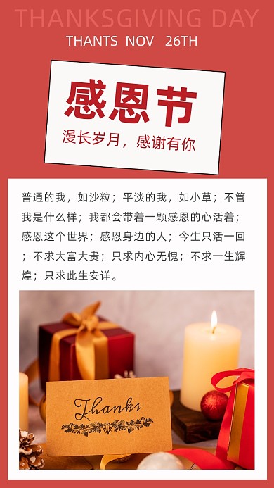 红色简约感恩节节气文章配图