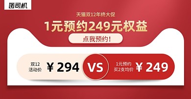 天猫双121元预约促销海报