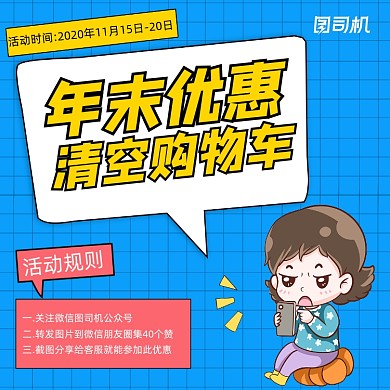 年末优惠简约清新手机方图