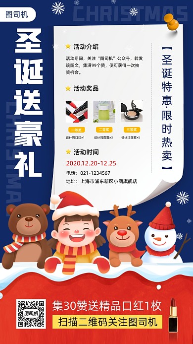圣诞节促销手绘卡通手机海报