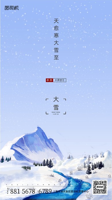大雪节气简约手机海报