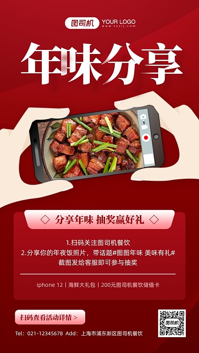 春节分享抽奖活动喜庆手机海报