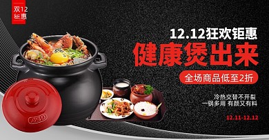 双十二厨具煲汤罐子海报