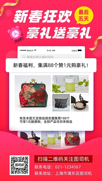 年终促销时尚简约手机海报