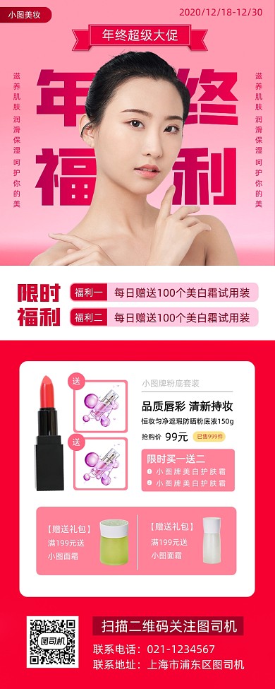 年终促销时尚简约手机海报