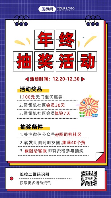 年终活动抽奖孟菲斯手机海报