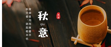 深秋文艺图文简约公众号首图