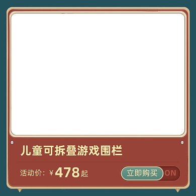 母婴用品儿童围栏主图模板