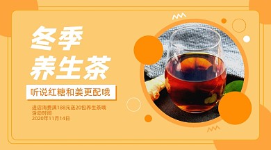 冬季养生茶推荐简约清新手机横图