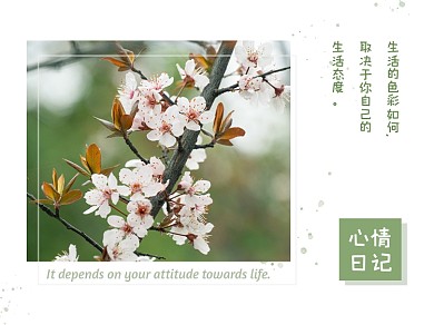 心情日记横版配图