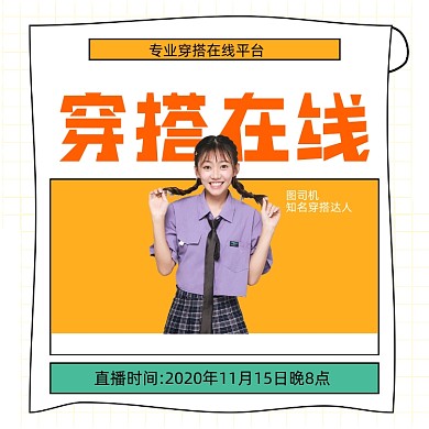 穿搭直播简约手绘手机方图