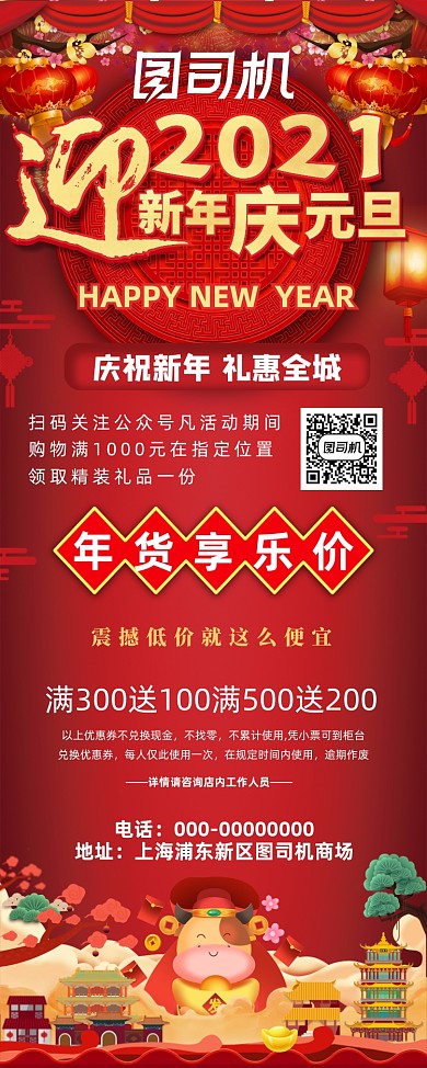 迎新年庆元旦红色喜庆易拉宝