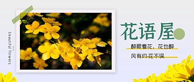 文艺鲜花主题公众号封面