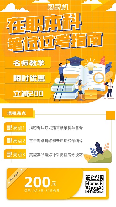 本科培训简约手机海报