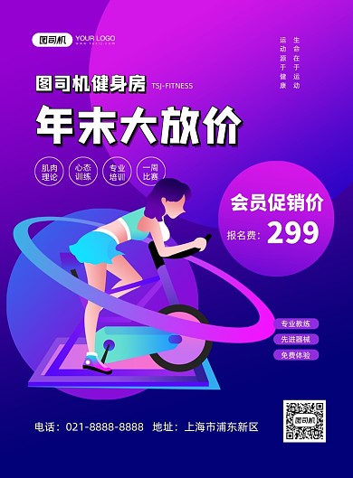 年末促销健身房会员优惠卡通印刷海报