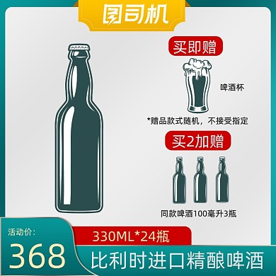 啤酒威士忌酒杯主图模板