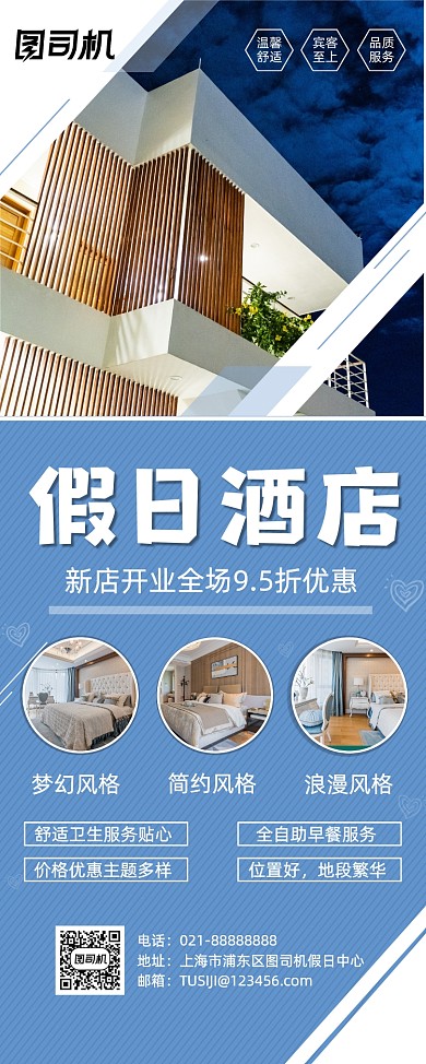 假日酒店开业促销优惠宣传简约易拉宝