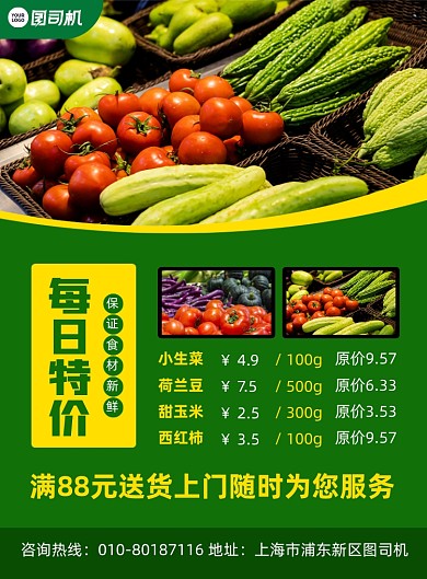 菜市场每日特价蔬菜宣传印刷海报
