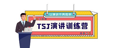 演讲训练营简约插画公众号logo