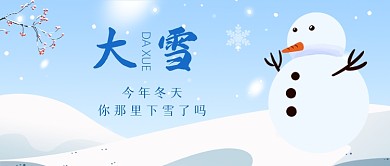 大雪节气蓝色雪山雪景插画公众号首图
