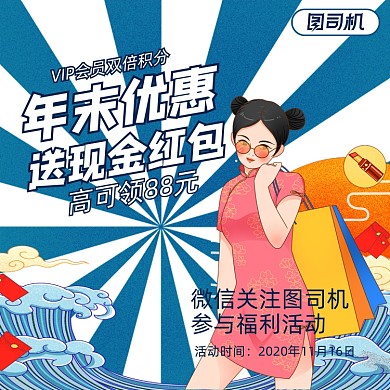 国潮年末优惠红包简约清新手机方图