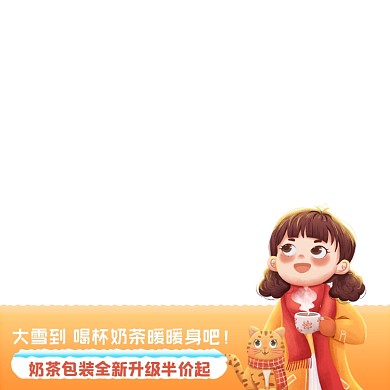 大雪奶茶半价促销手绘卡通主图图标