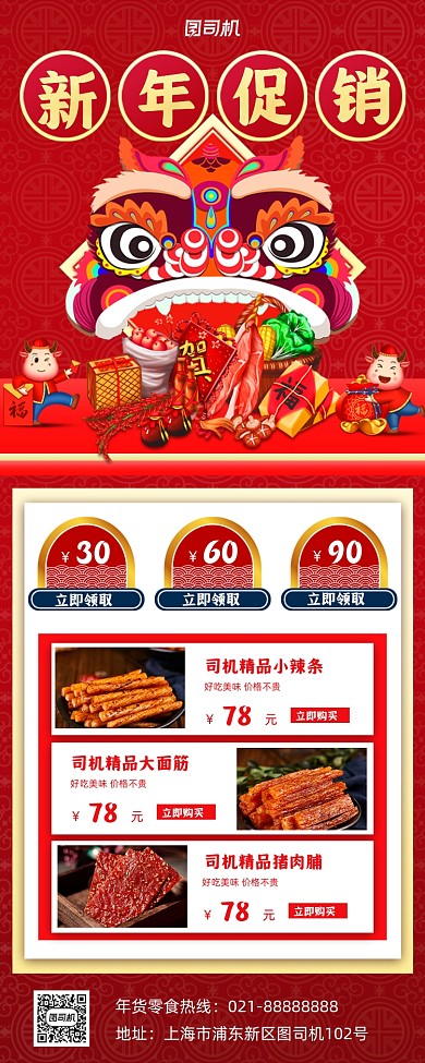 年货美食促销手机海报