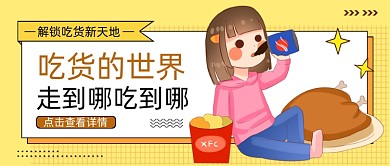 可爱卡通吃货公众号首图