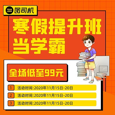 寒假提升班招生卡通手绘手机方图